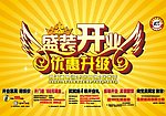 盛装开业 优惠升级