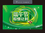 端午节