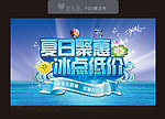 夏日聚惠