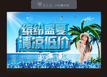 缤纷盛夏