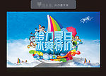 给力夏日