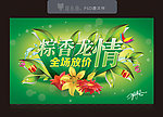 粽香龙情