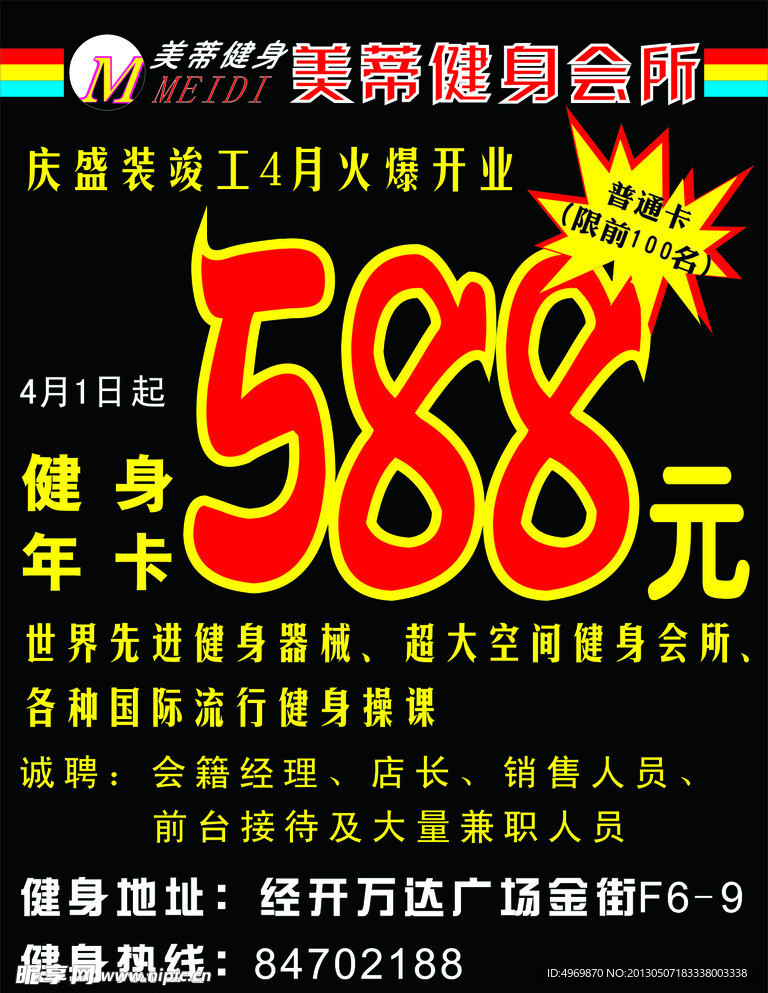海报 健身海报