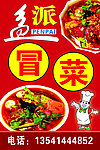 冒菜灯箱