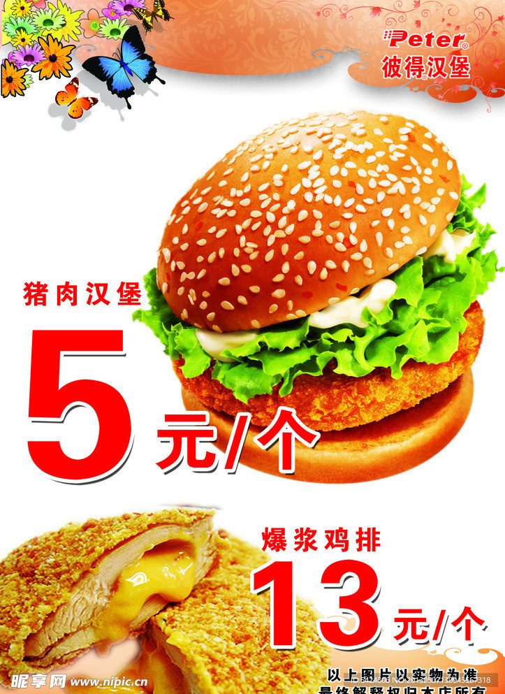彼得汉堡