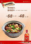 劲酒美食海报