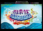 母亲节