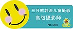 笑脸胸牌