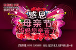 母亲节海报