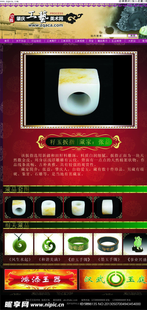 藏品展示 详细