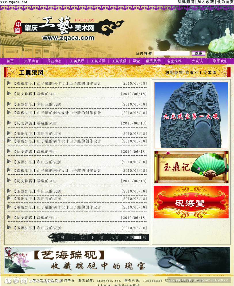 工美采风 列表