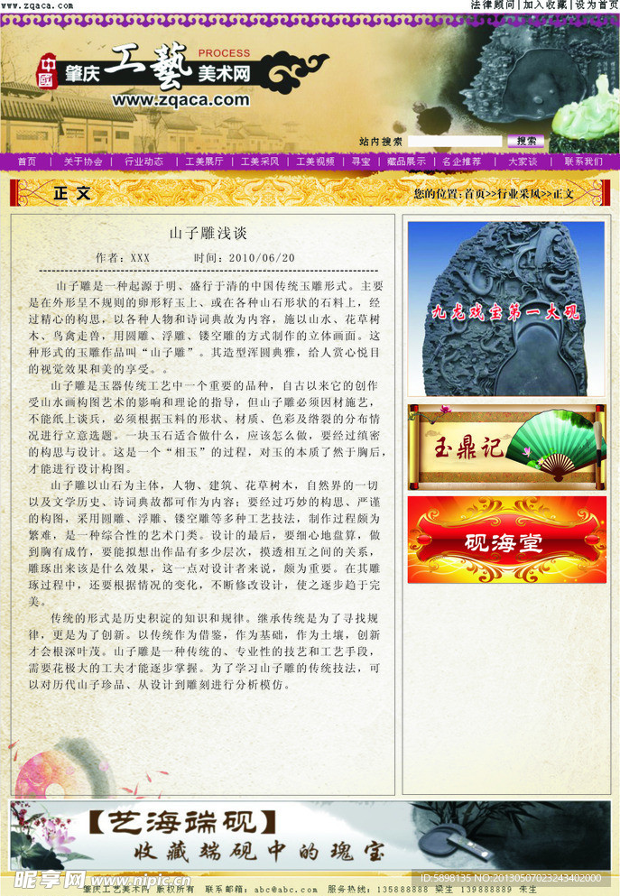 工美采风 正文