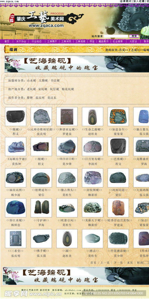 工美展厅 子页