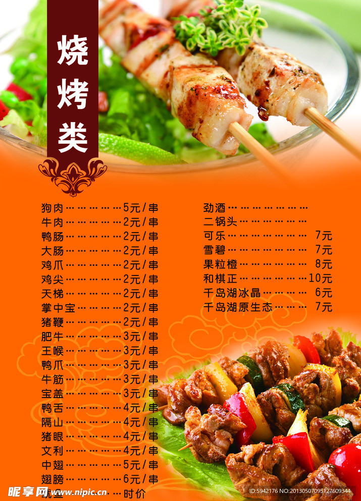碳烤铁板王