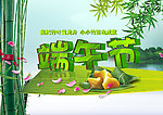 端午节