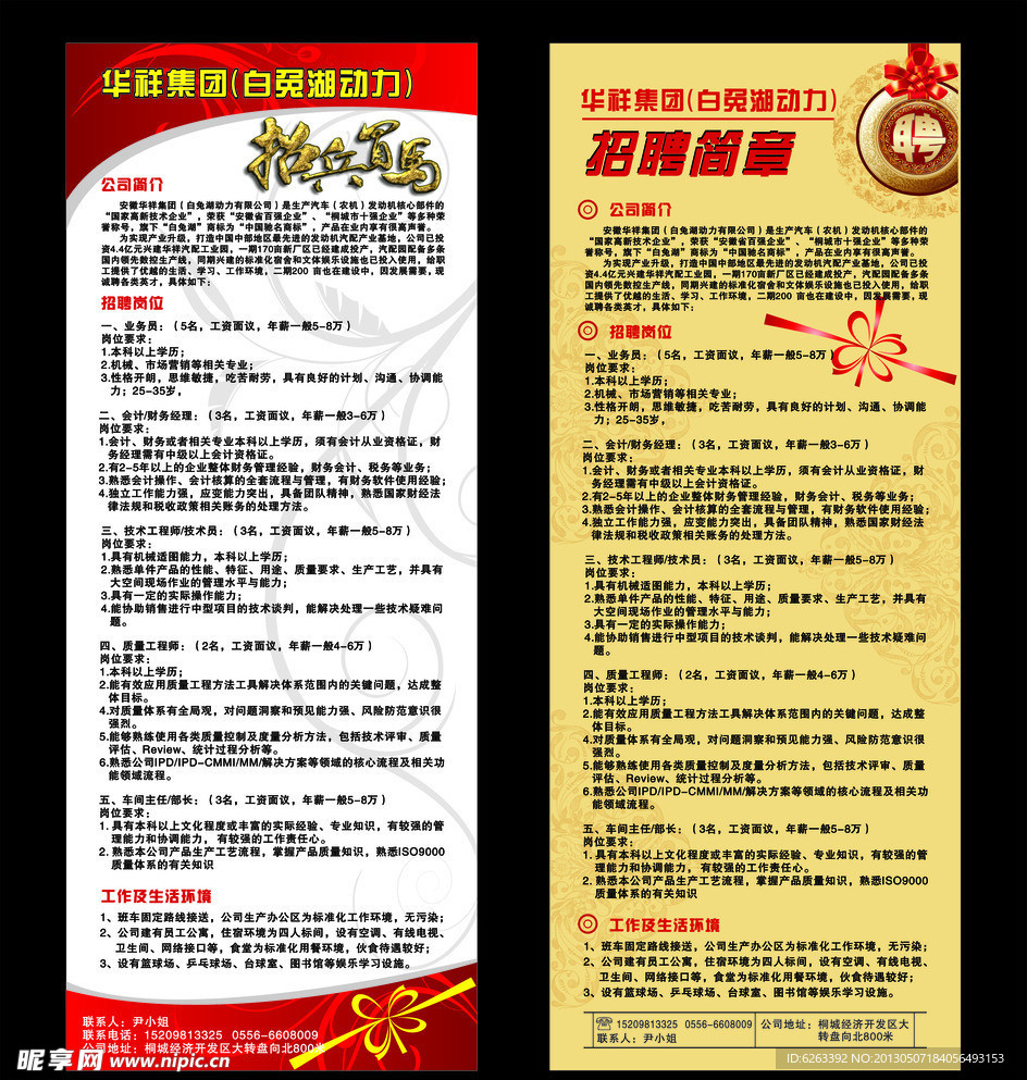 招聘易拉宝