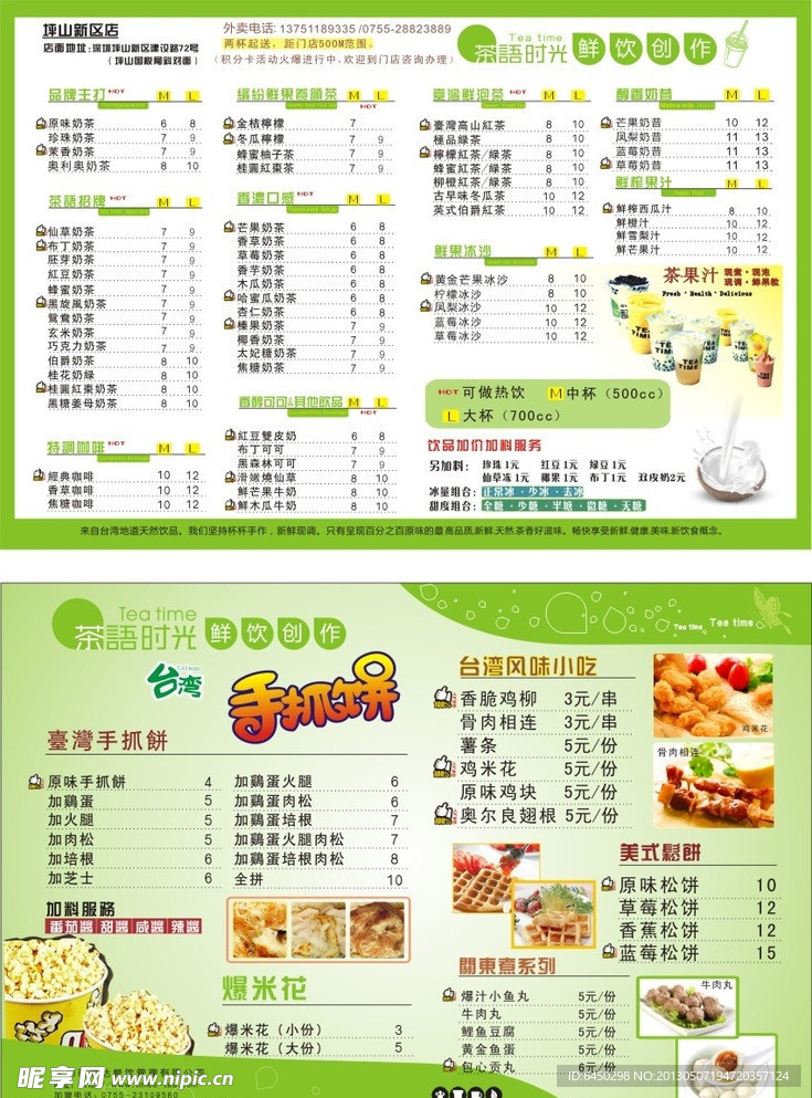 奶茶