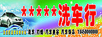 洗车行门头