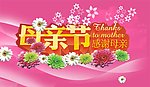 母亲节 感谢母亲