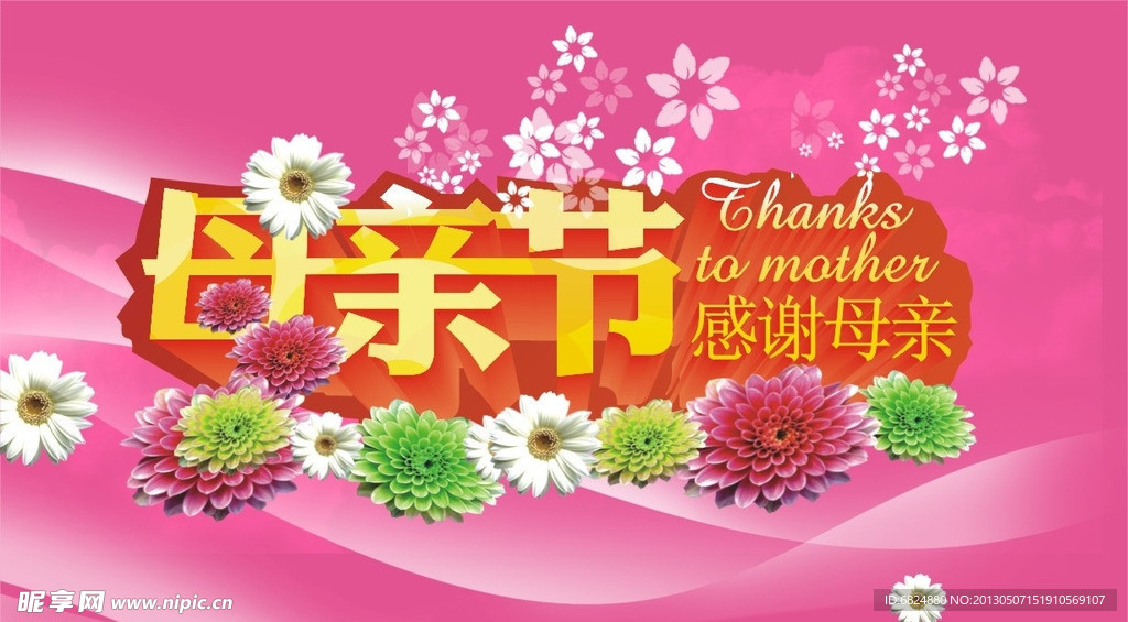 母亲节 感谢母亲