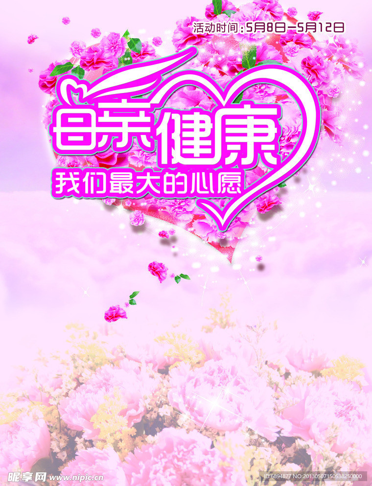 母亲节 健康