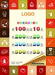 办卡充值送优惠彩页