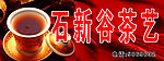 茶艺招牌