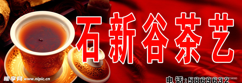 茶艺招牌