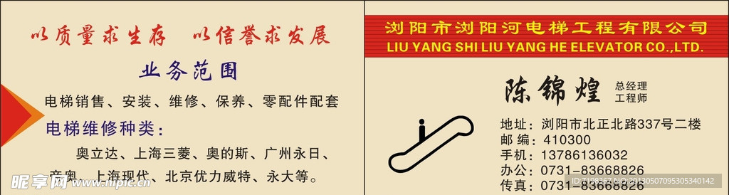 电梯工程名片