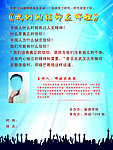 讲座海报