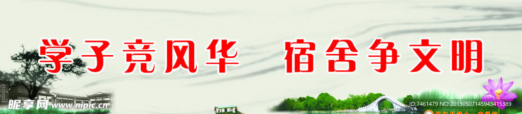 宿舍标语