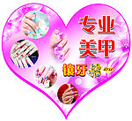 美甲