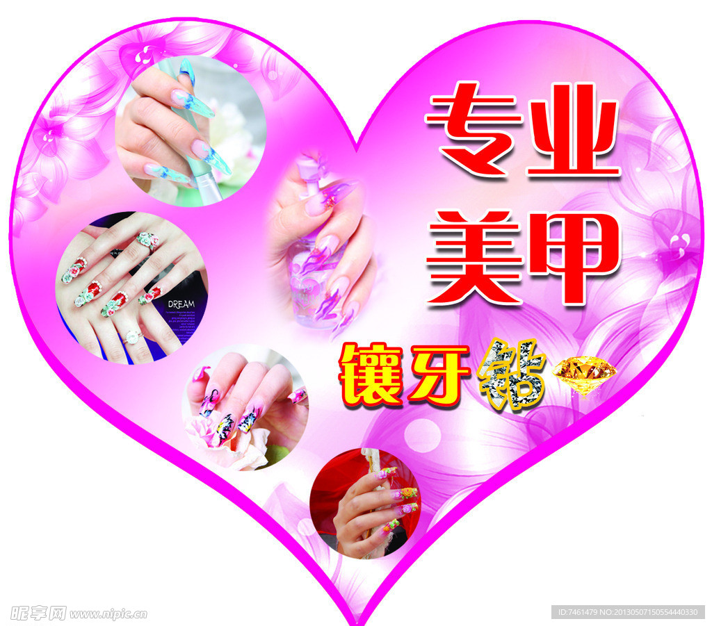 美甲