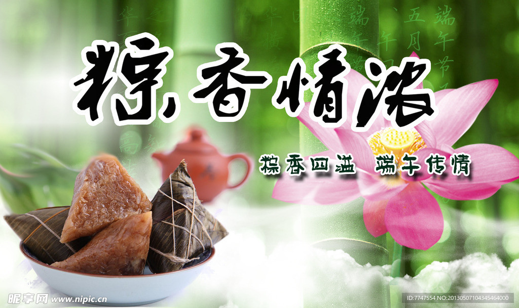 端午节素材