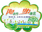 绿色出行 低碳环保