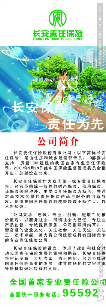 保险x展架