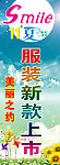 夏装上市
