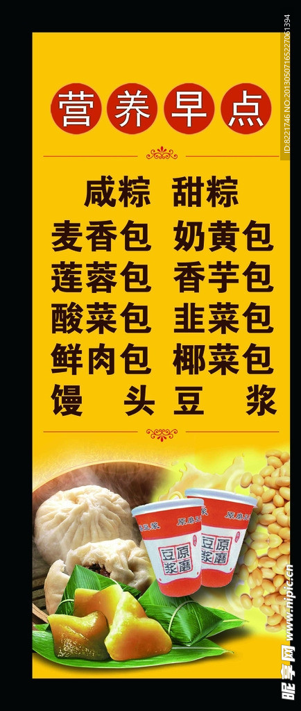 早点 早餐 粽子 面