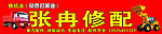 汽配门头