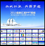 ppt模板汇报总结