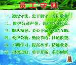 员工守则 蓝色底图