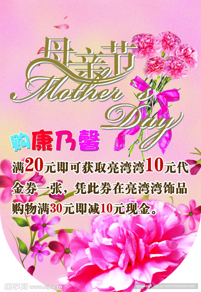 母亲节 康乃馨