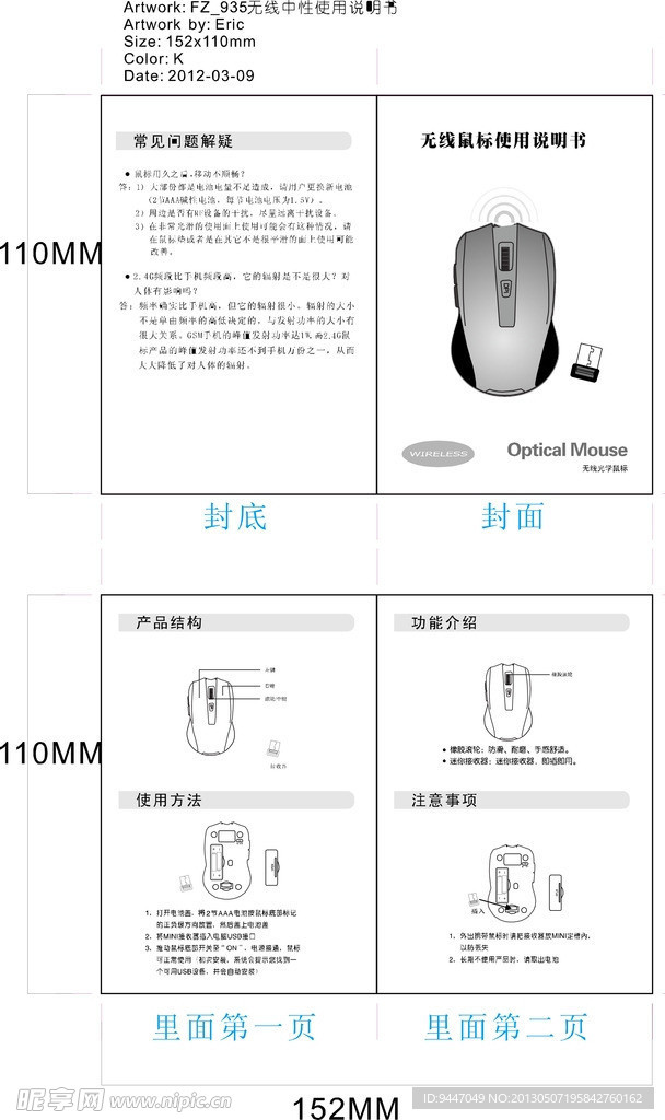 鼠标说明书