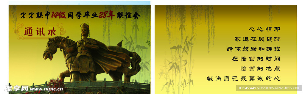 黄底通讯录