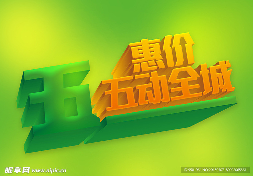 五一特惠