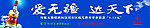 五粮情宣传海报