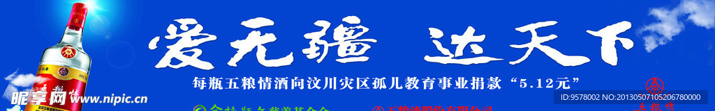 五粮情宣传海报