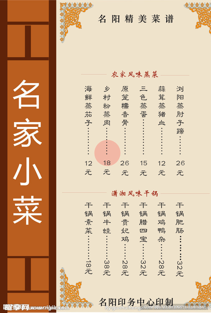 名家小菜