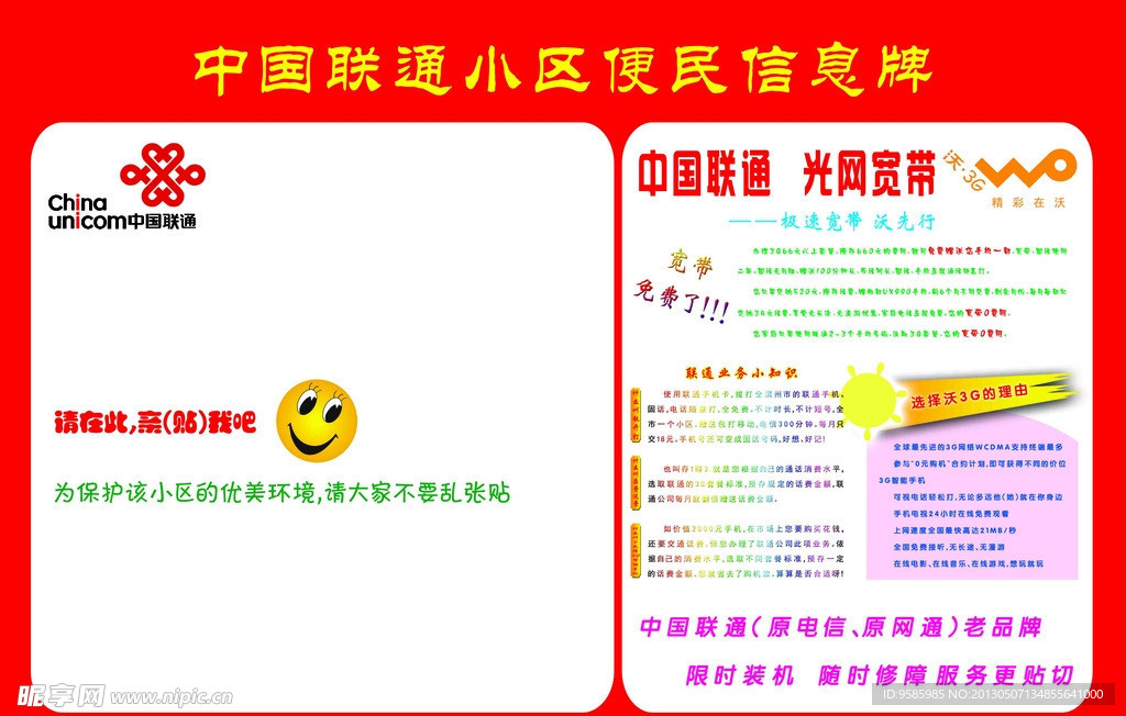 中国联通小区广告牌