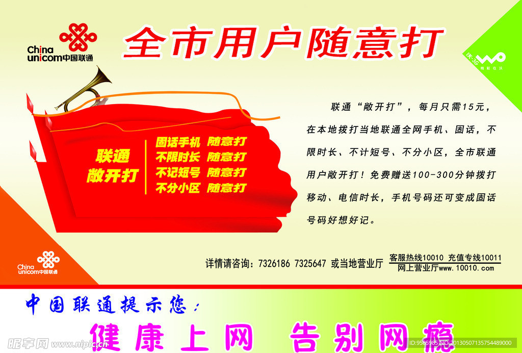 全市用户随意打